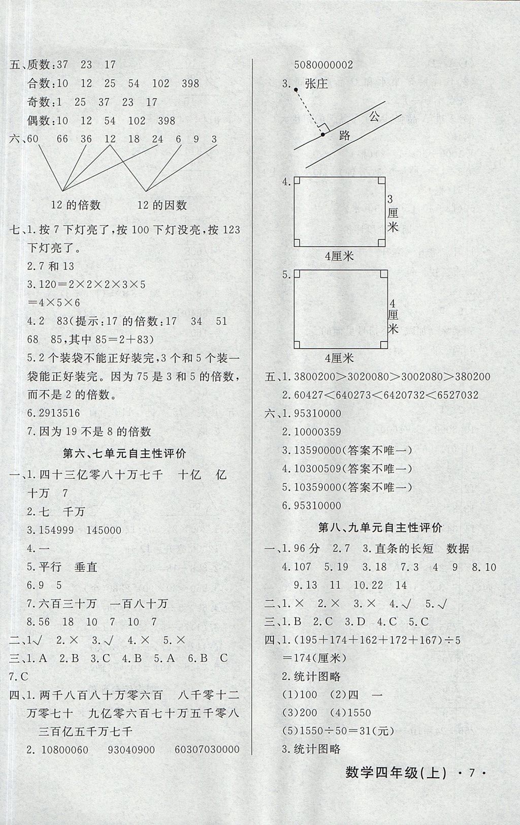 2017年A加優(yōu)化作業(yè)本四年級(jí)數(shù)學(xué)上冊(cè)冀教版 參考答案