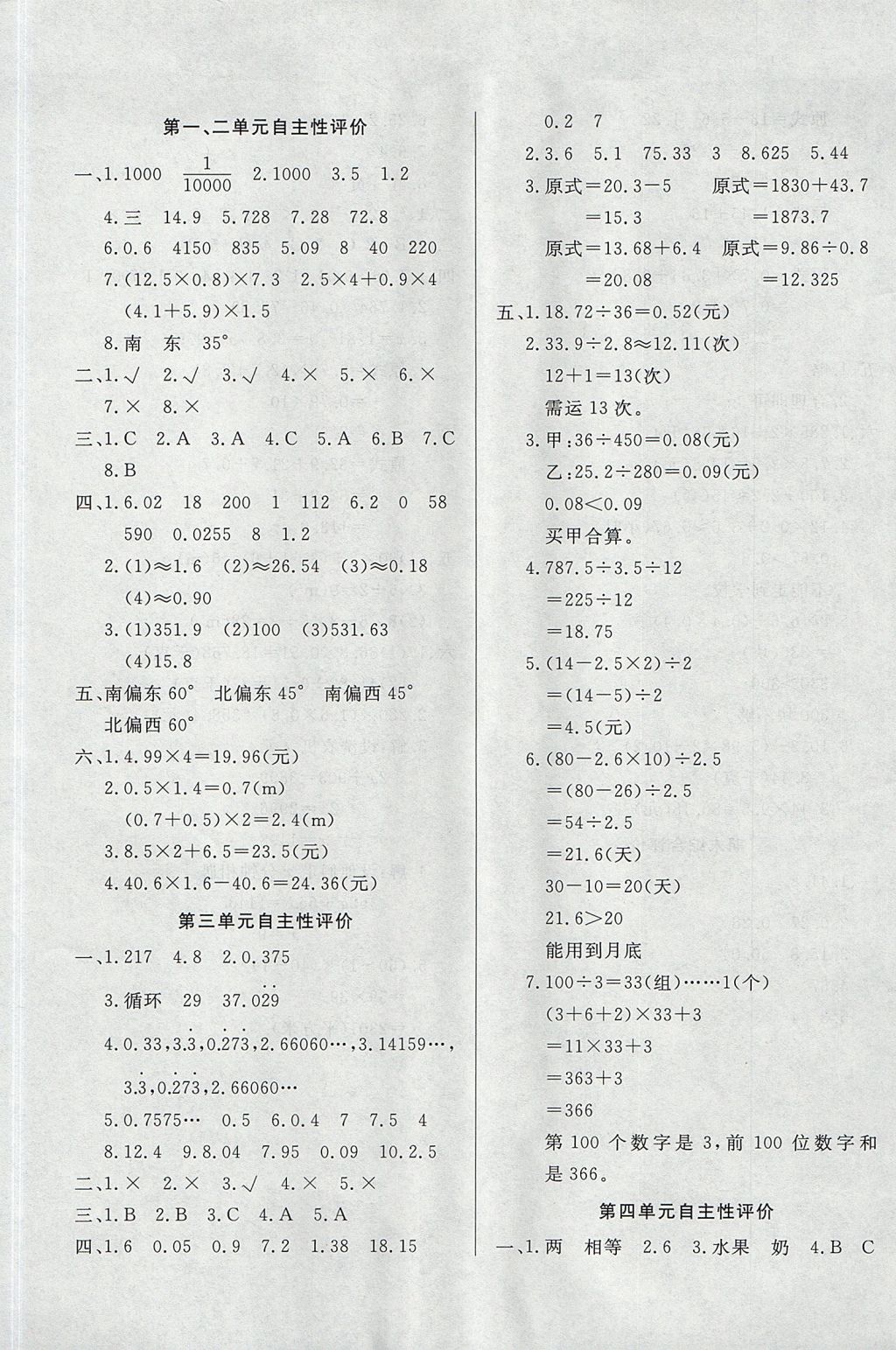 2017年A加优化作业本五年级数学上册冀教版 参考答案