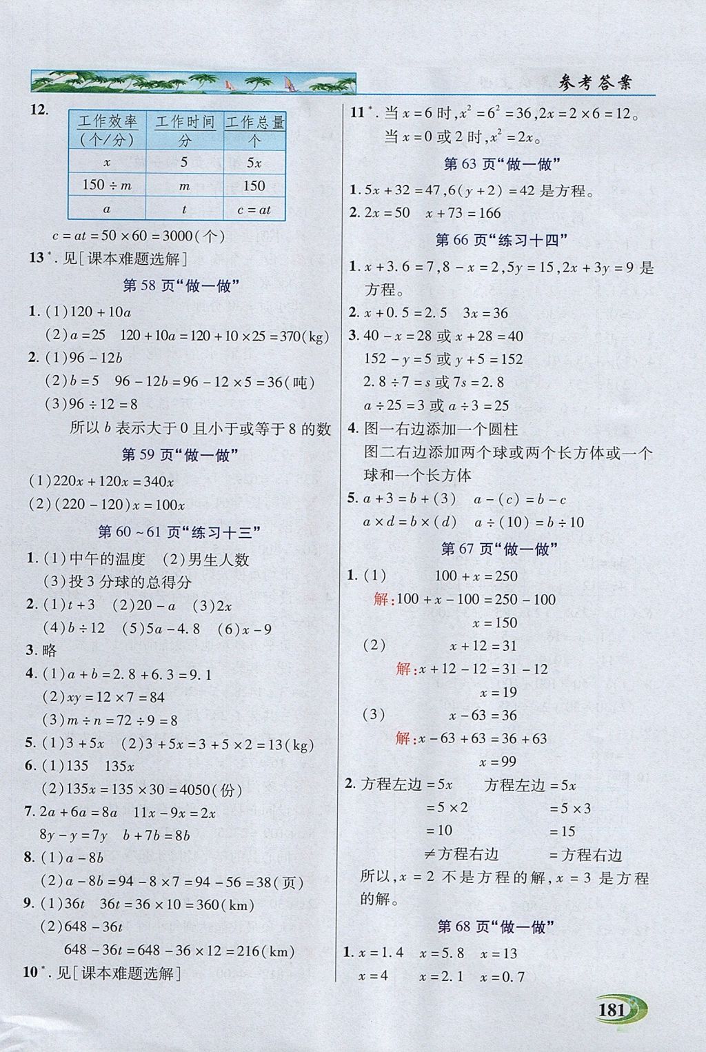 2017年引探練創(chuàng)英才教程五年級數(shù)學上冊人教版 參考答案