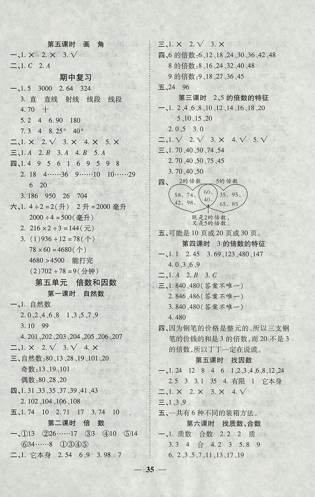 2017年激活思维智能训练四年级数学上册冀教版 参考答案