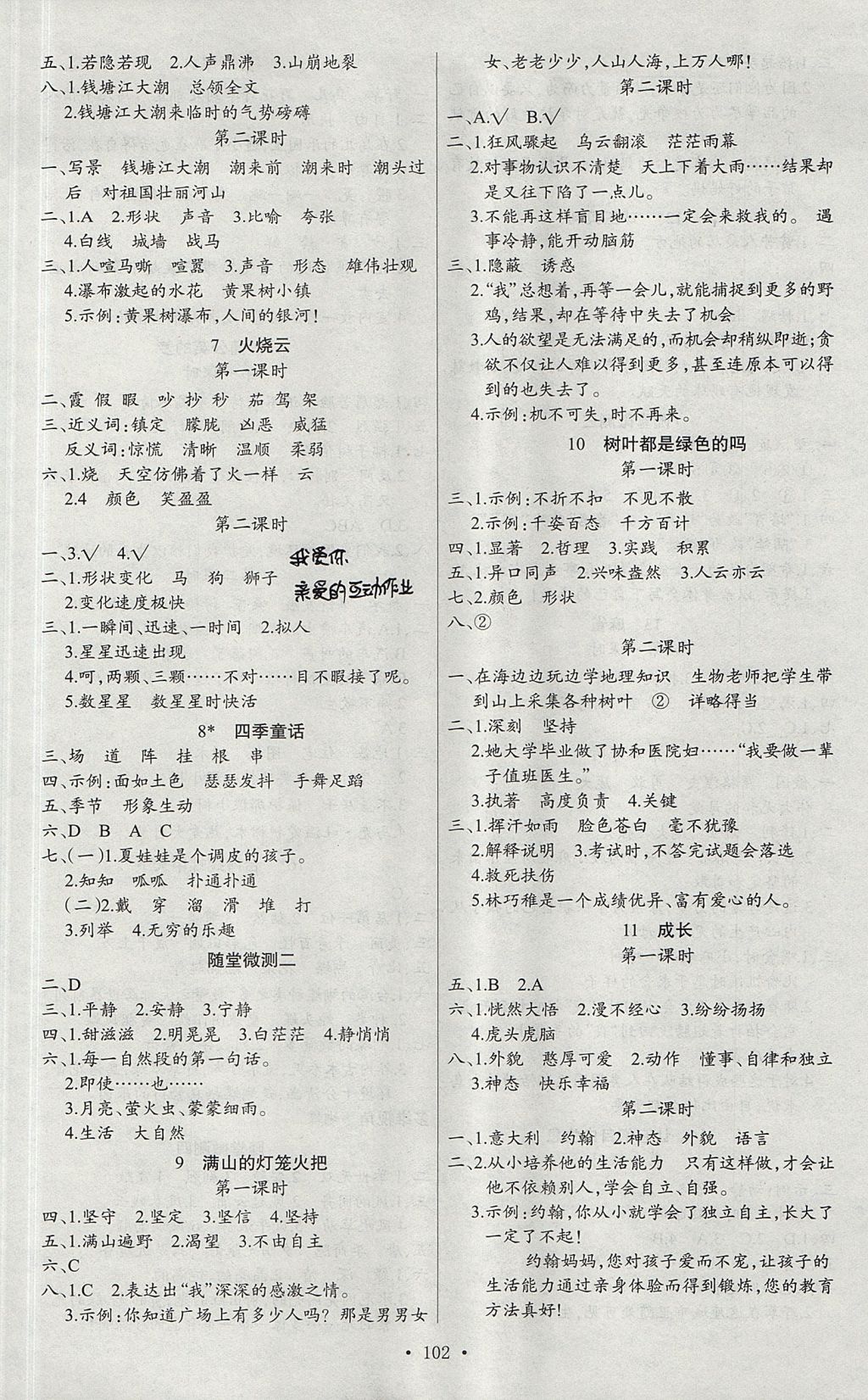 2017年原創(chuàng)新課堂四年級語文上冊語文版 參考答案