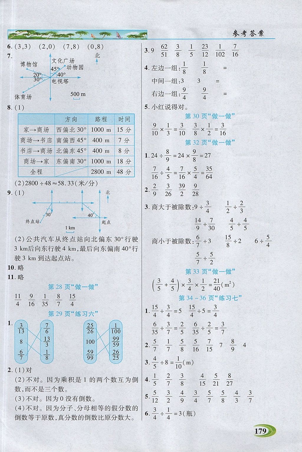 2017年引探练创英才教程六年级数学上册人教版 参考答案