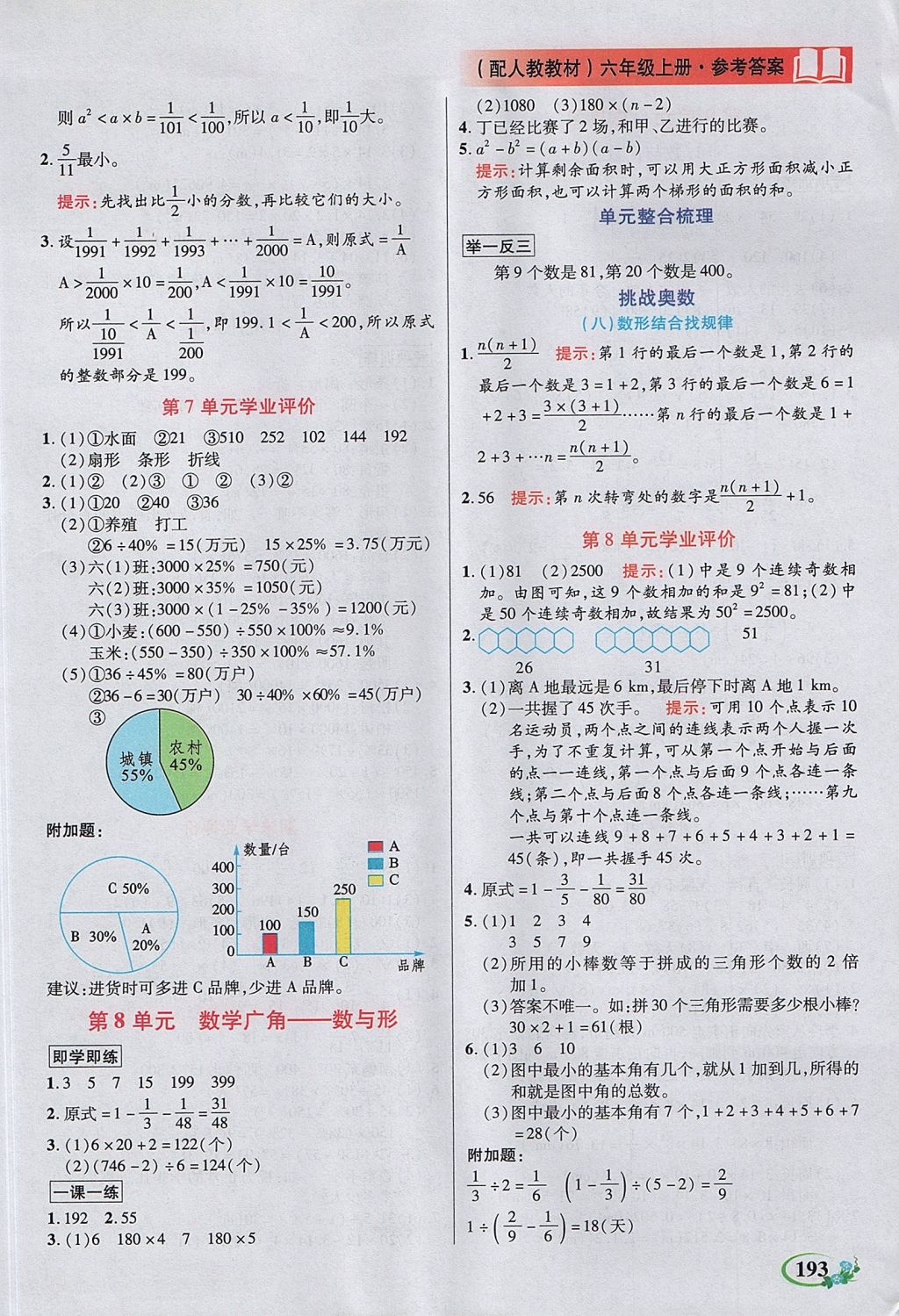 2017年教學(xué)大典六年級(jí)數(shù)學(xué)上冊人教版 參考答案