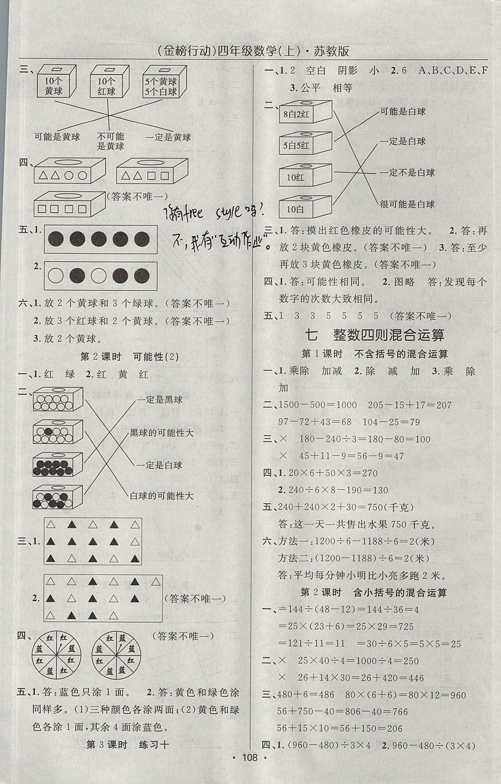 2017年金榜行動高效課堂助教型教輔四年級數(shù)學(xué)上冊蘇教版 參考答案