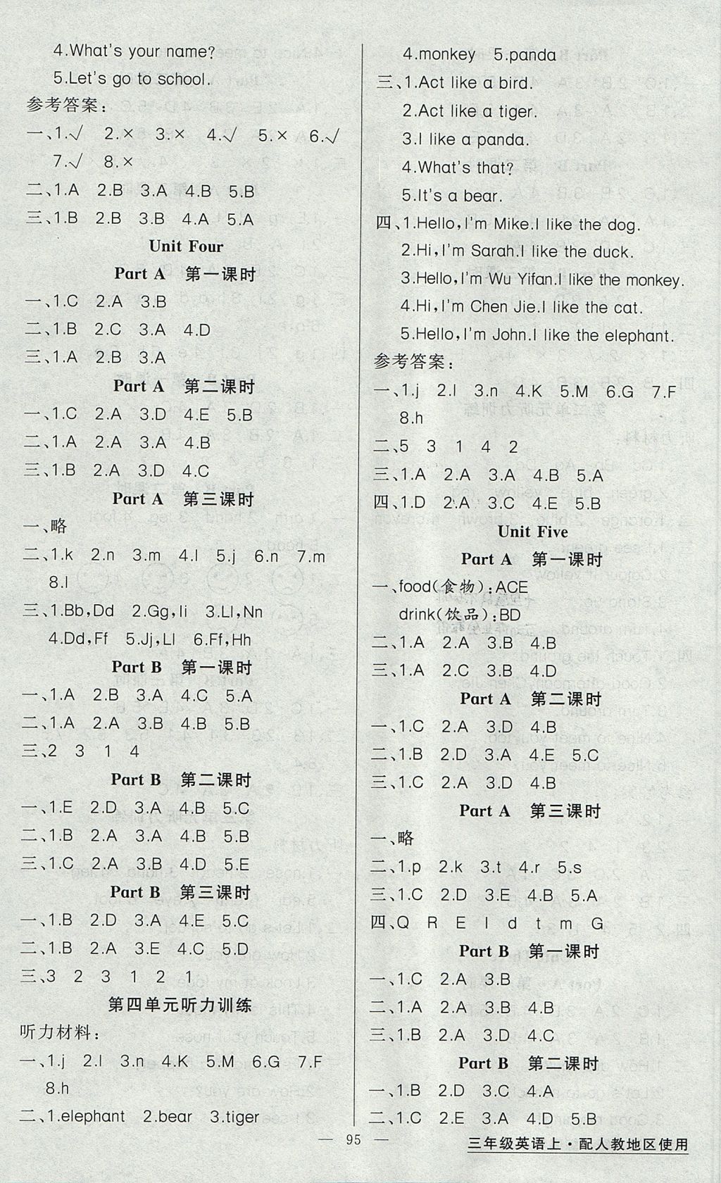 2017年黃岡金牌之路練闖考三年級英語上冊人教版 參考答案