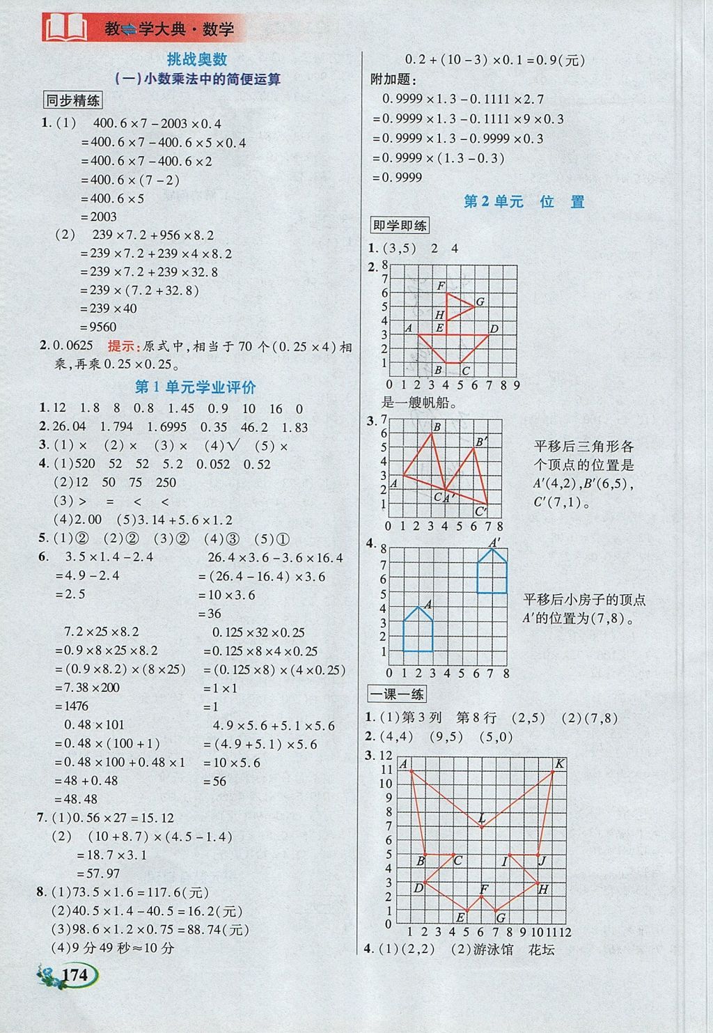 2017年教學(xué)大典五年級數(shù)學(xué)上冊人教版 參考答案