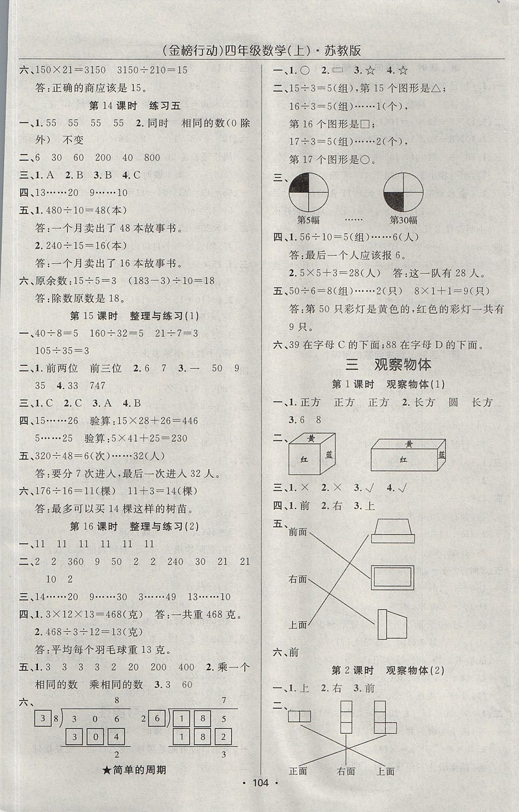 2017年金榜行動高效課堂助教型教輔四年級數(shù)學上冊蘇教版 參考答案