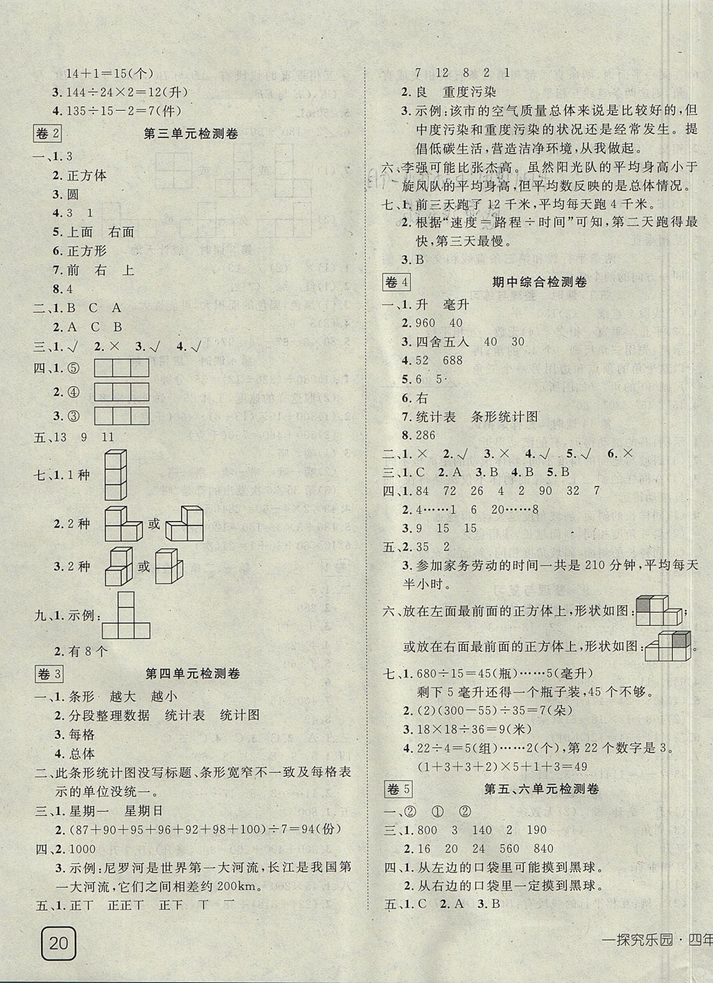 2017年探究樂園高效課堂四年級數(shù)學上冊蘇教版 參考答案