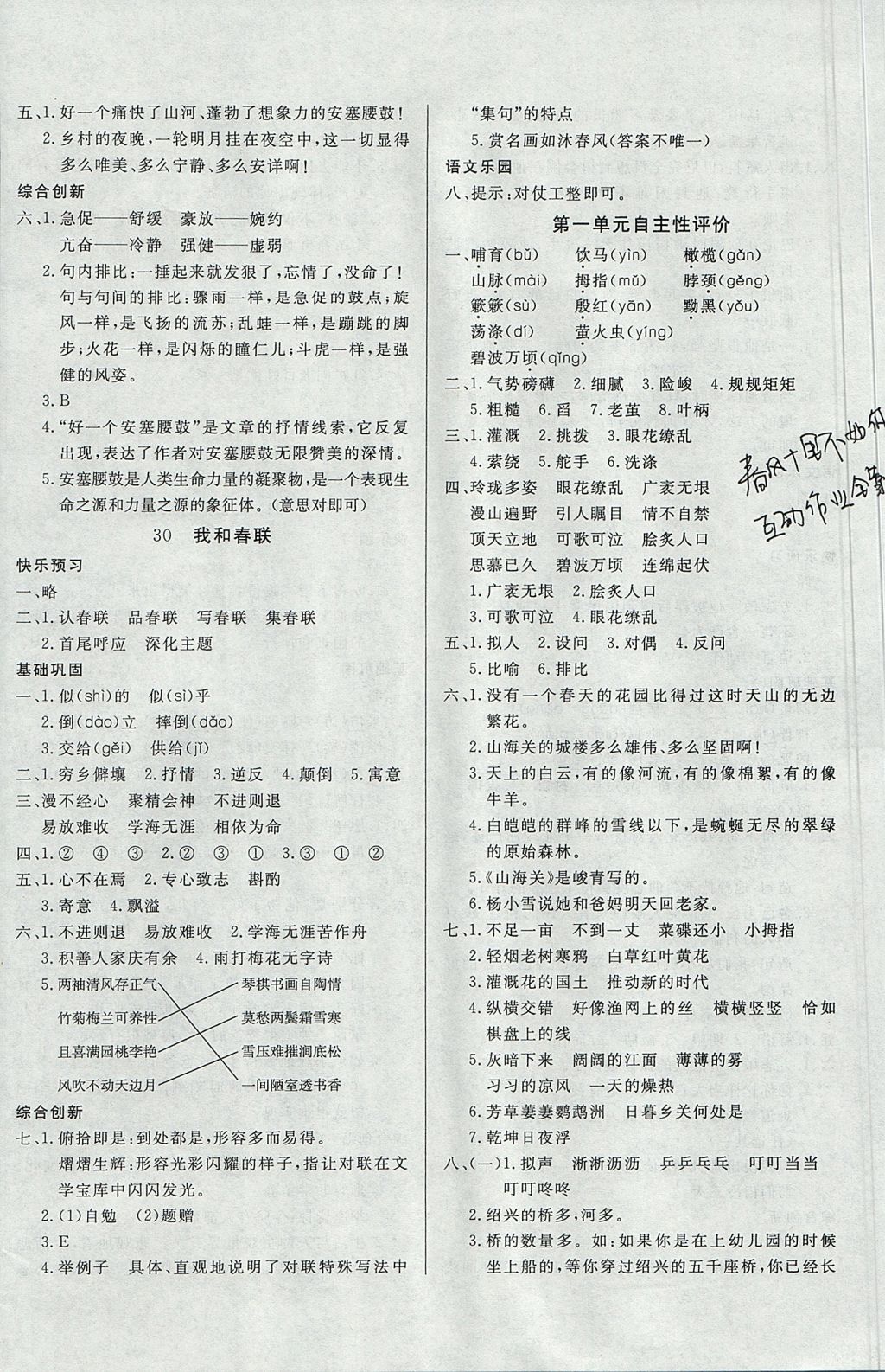 2017年A加優(yōu)化作業(yè)本六年級語文上冊冀教版 參考答案