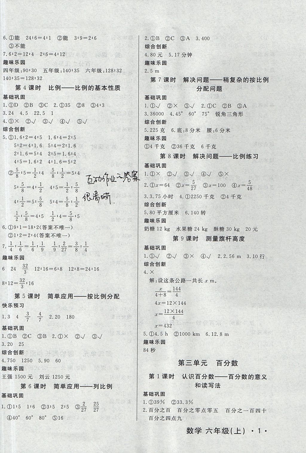 2017年A加优化作业本六年级数学上册冀教版 参考答案