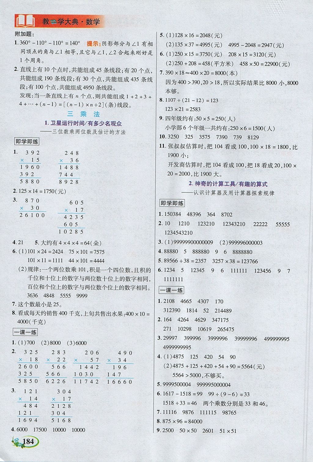 2017年教學(xué)大典四年級數(shù)學(xué)上冊北師大版 參考答案