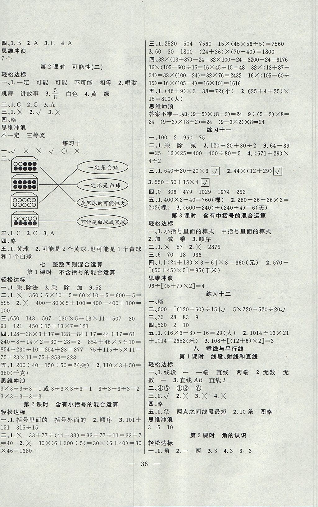 2017年课堂制胜课时作业四年级数学上册苏教版 参考答案