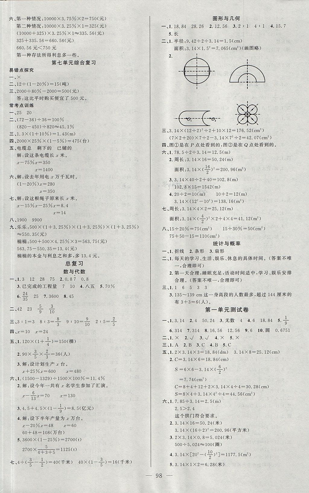 2017年原創(chuàng)新課堂六年級數(shù)學上冊北師大版 參考答案