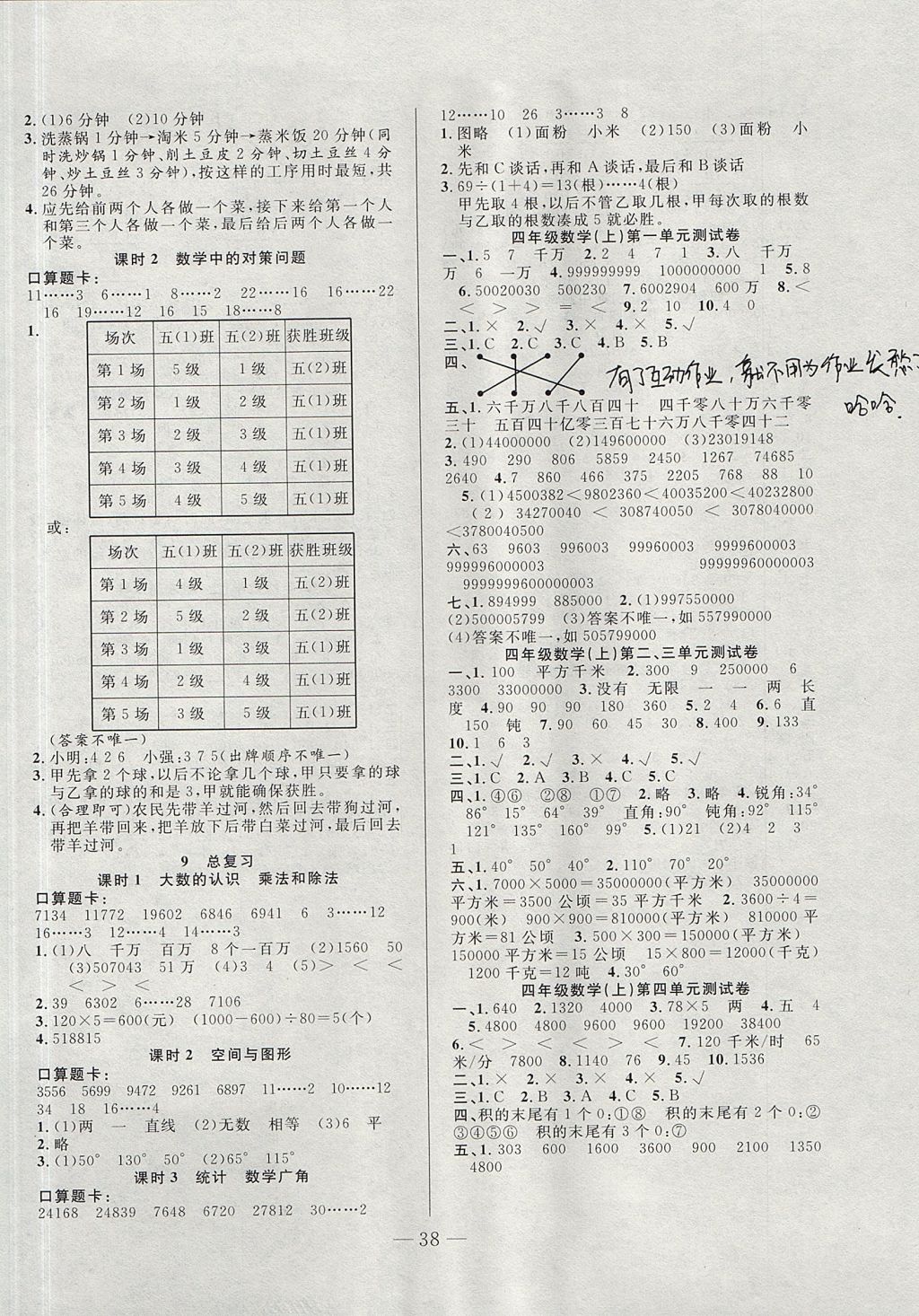 2017年優(yōu)等生全優(yōu)計劃課時優(yōu)化練加測四年級數(shù)學(xué)上冊人教版 參考答案