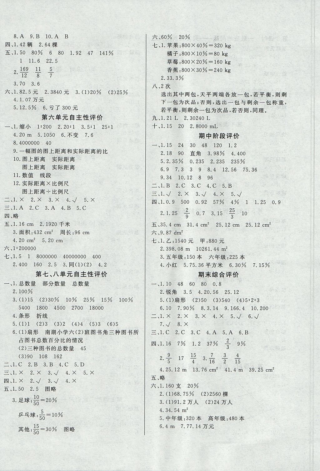 2017年A加優(yōu)化作業(yè)本六年級(jí)數(shù)學(xué)上冊(cè)冀教版 參考答案