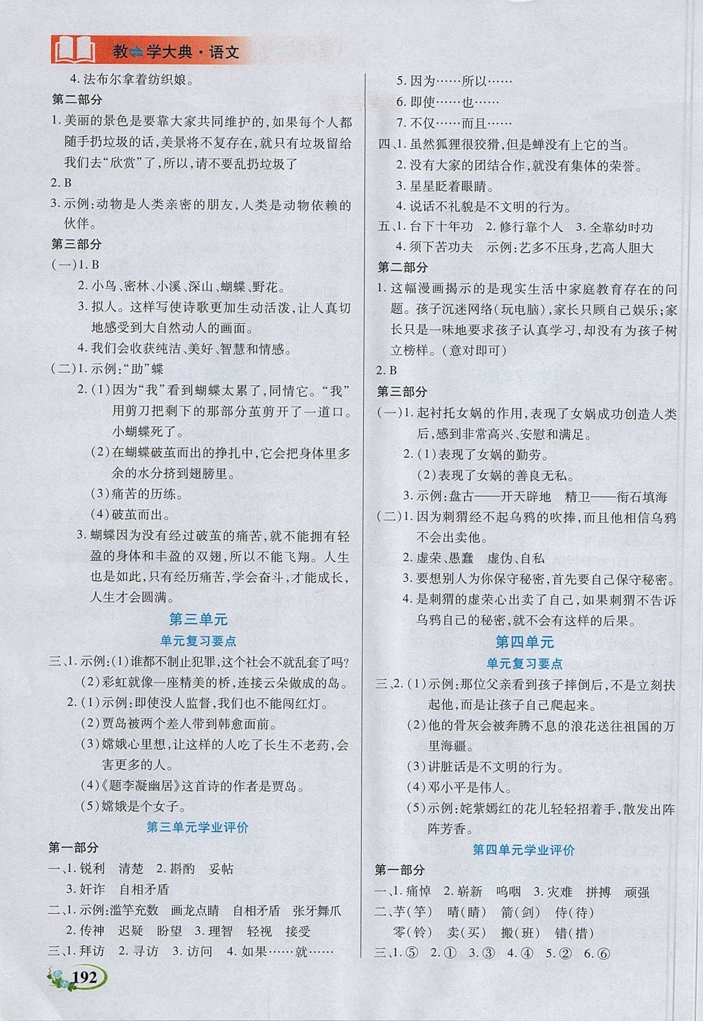 2017年教學(xué)大典五年級語文上冊蘇教版 參考答案