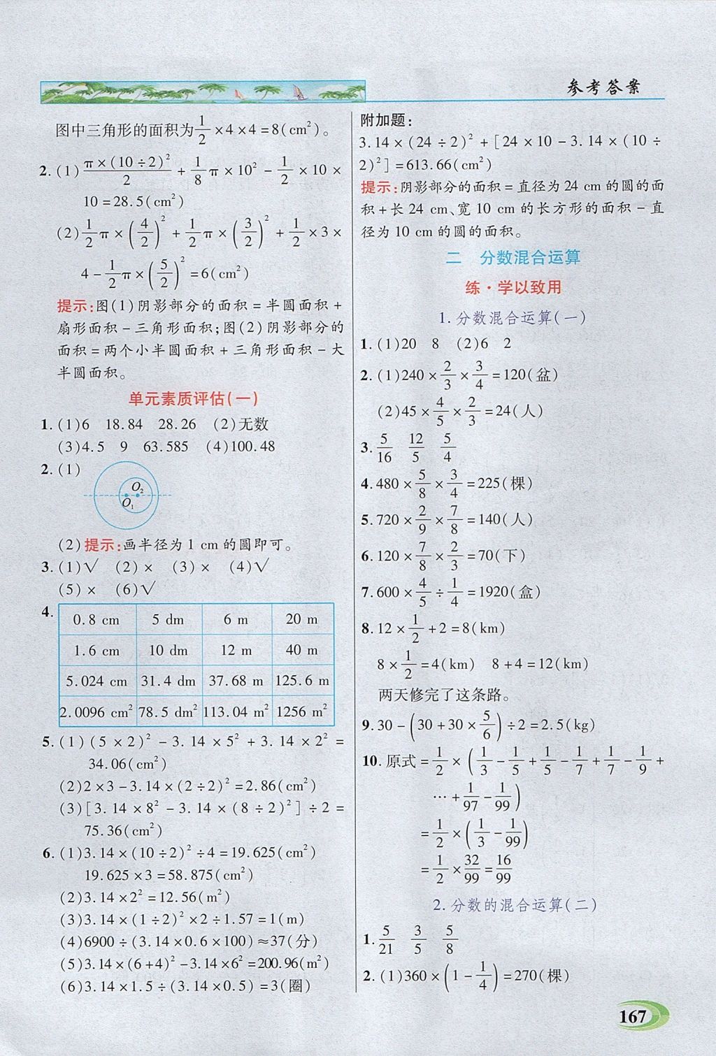 2017年引探練創(chuàng)英才教程六年級(jí)數(shù)學(xué)上冊(cè)北師大版 參考答案