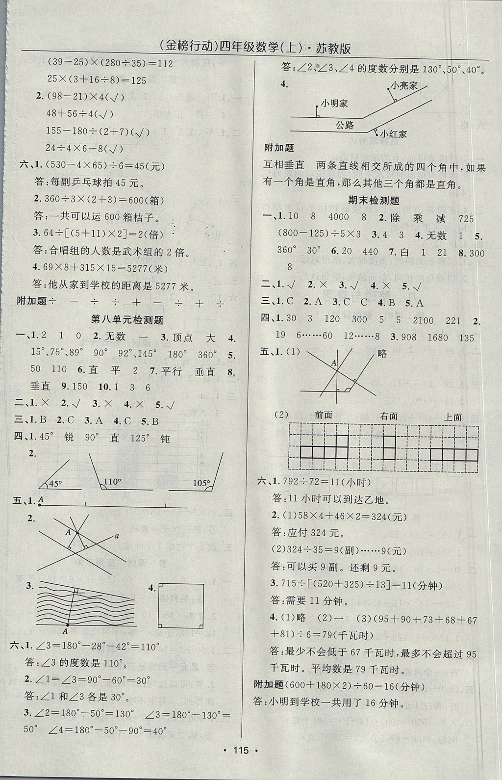 2017年金榜行動(dòng)高效課堂助教型教輔四年級(jí)數(shù)學(xué)上冊(cè)蘇教版 參考答案