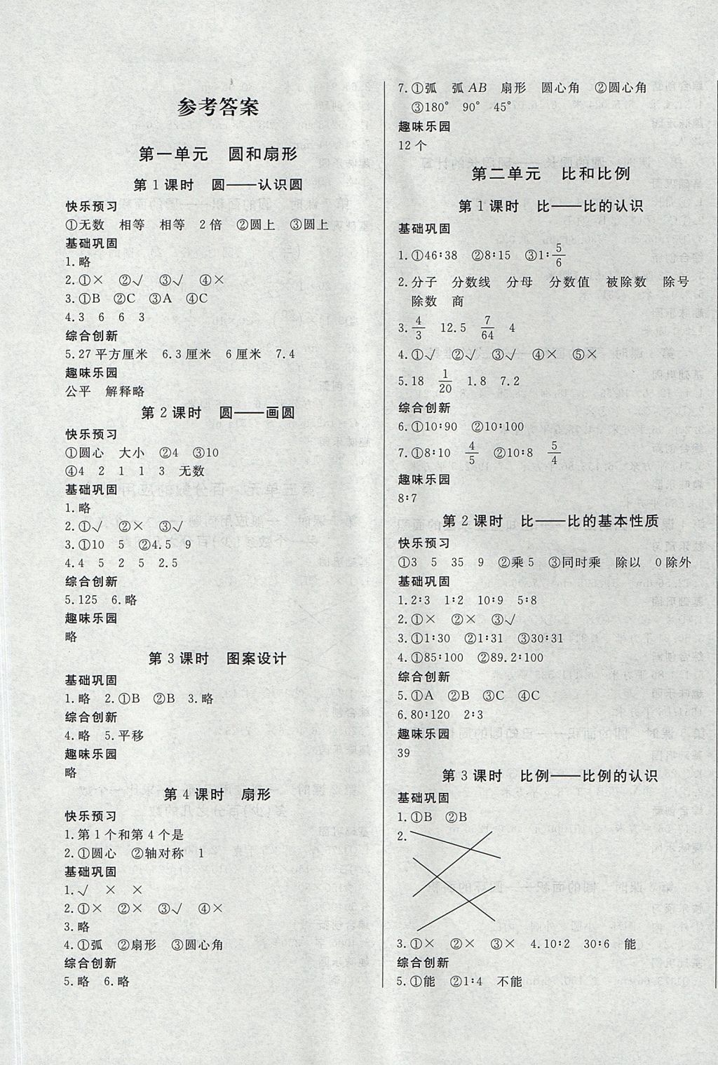 2017年A加优化作业本六年级数学上册冀教版 参考答案