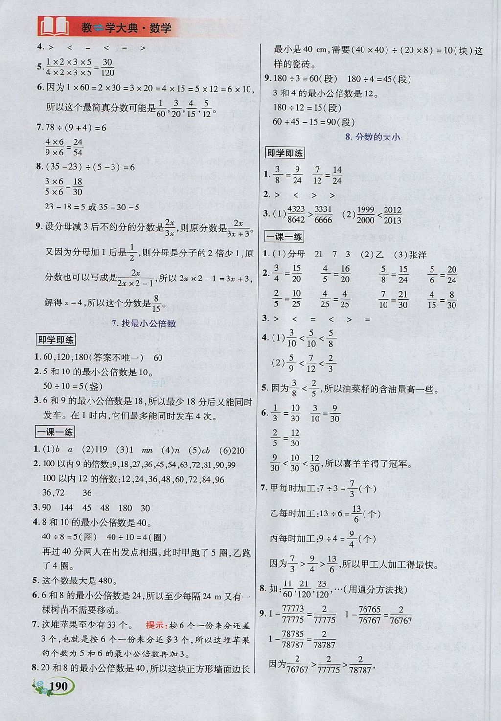 2017年教學(xué)大典五年級(jí)數(shù)學(xué)上冊北師大版 參考答案