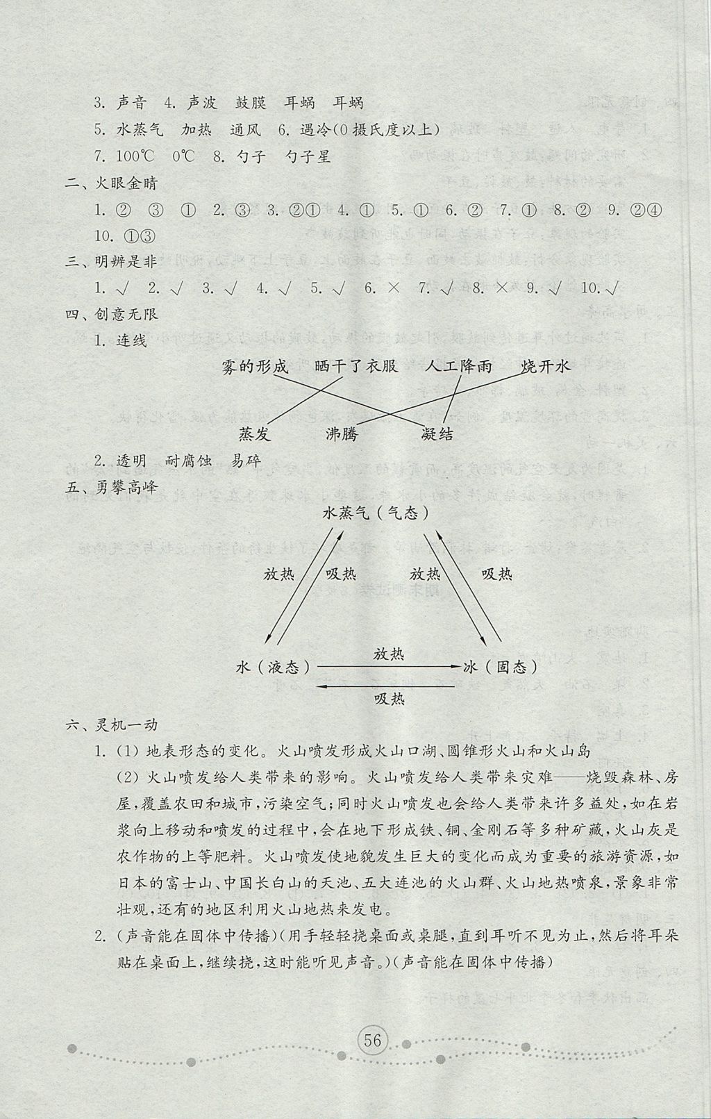 2017年金钥匙小学科学试卷五年级上册青岛版 参考答案