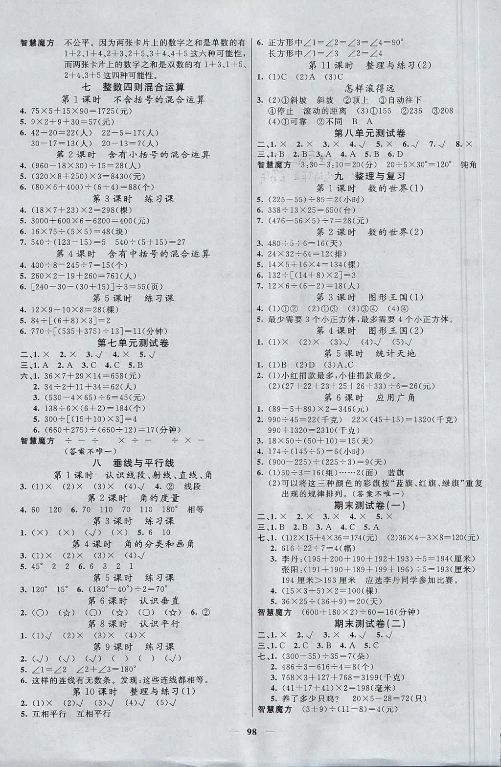 2017年智慧树同步讲练测四年级数学上册苏教版 参考答案