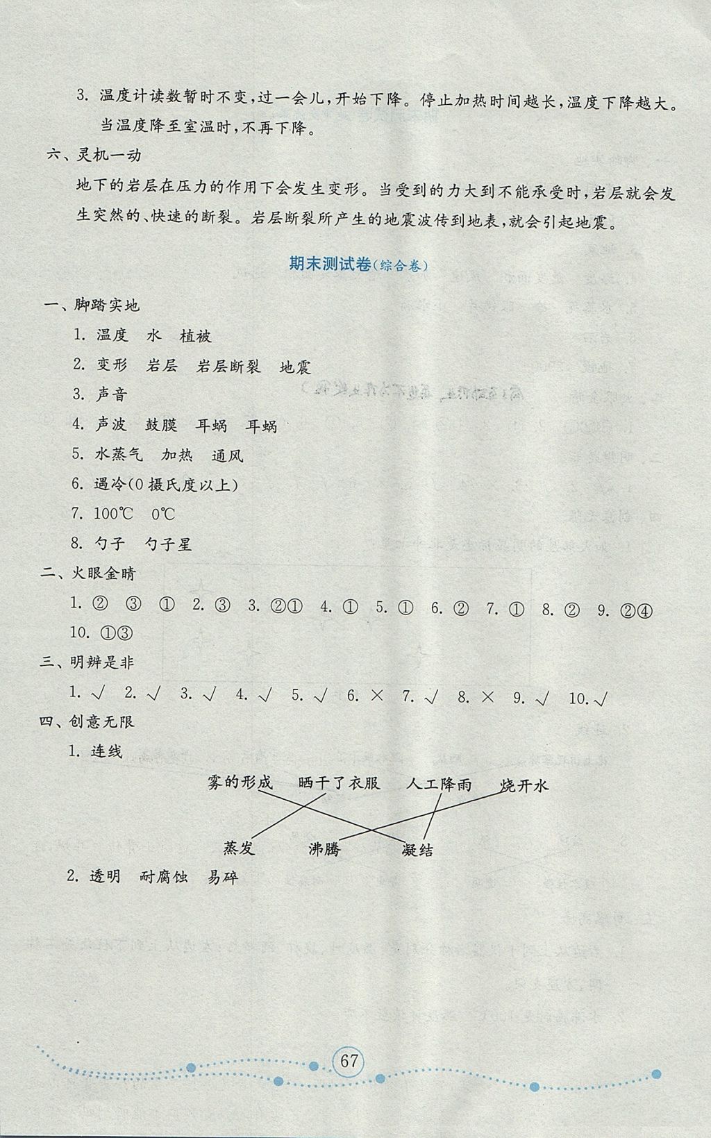 2017年金钥匙小学科学试卷五年级上册青岛版金版 参考答案