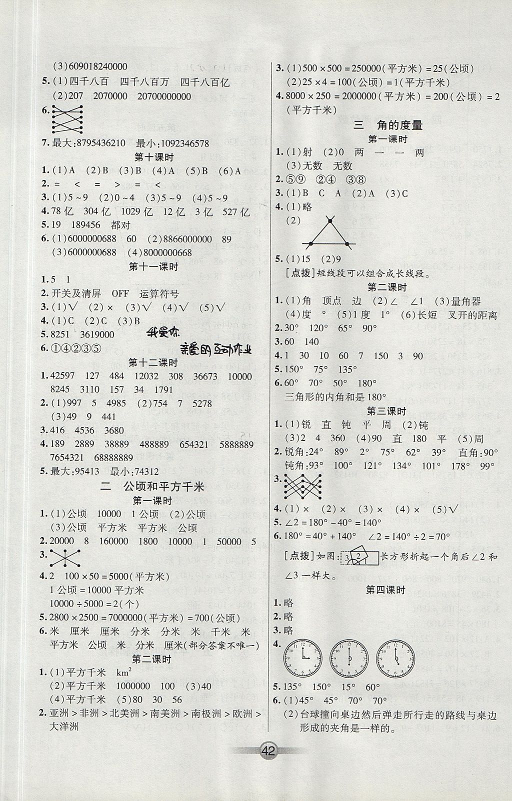 2017年小學生核心課堂四年級數學上冊人教版 參考答案