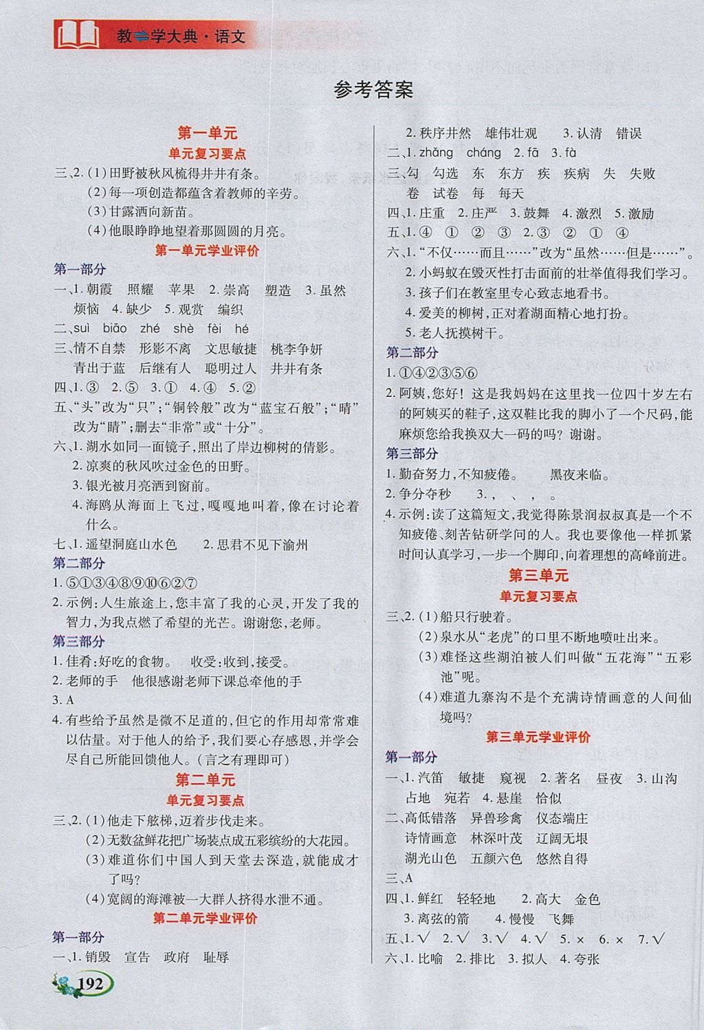 2017年教學大典四年級語文上冊蘇教版 參考答案