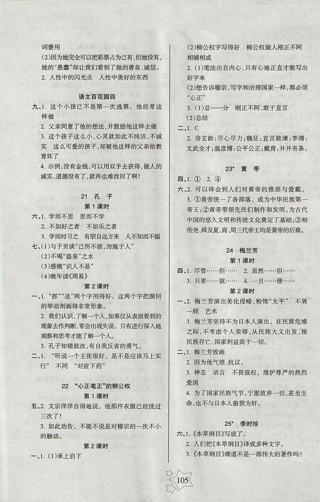 2017年整合集訓(xùn)小學(xué)天天練五年級(jí)語(yǔ)文上冊(cè)語(yǔ)文S版 參考答案