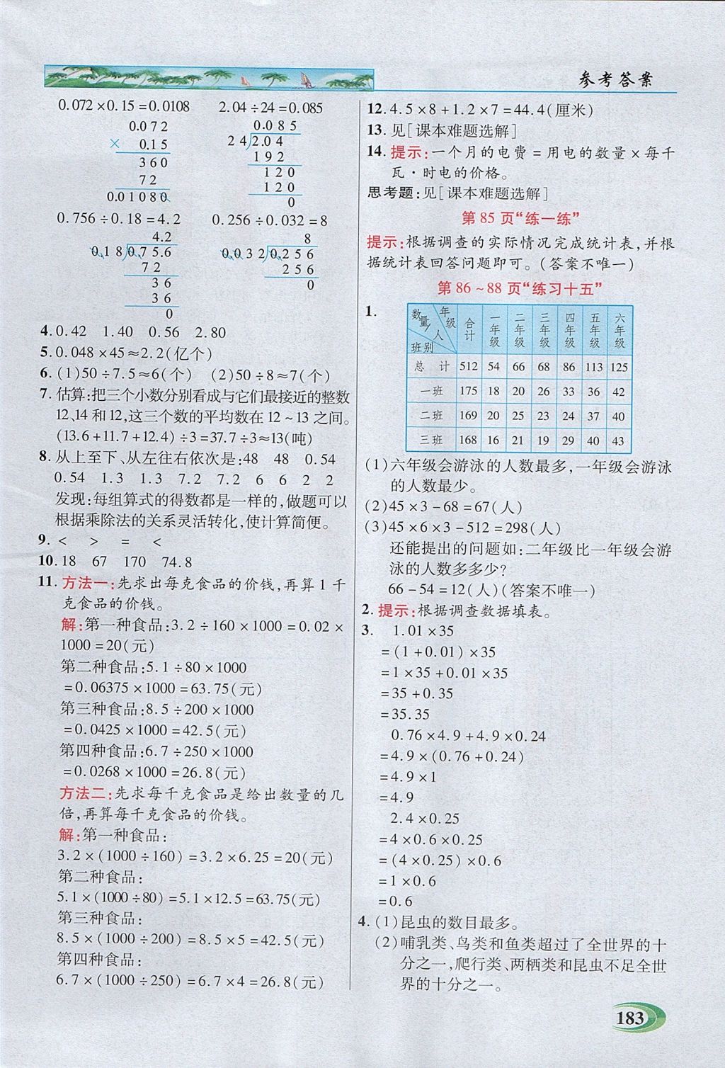 2017年引探練創(chuàng)英才教程五年級數(shù)學(xué)上冊蘇教版 參考答案