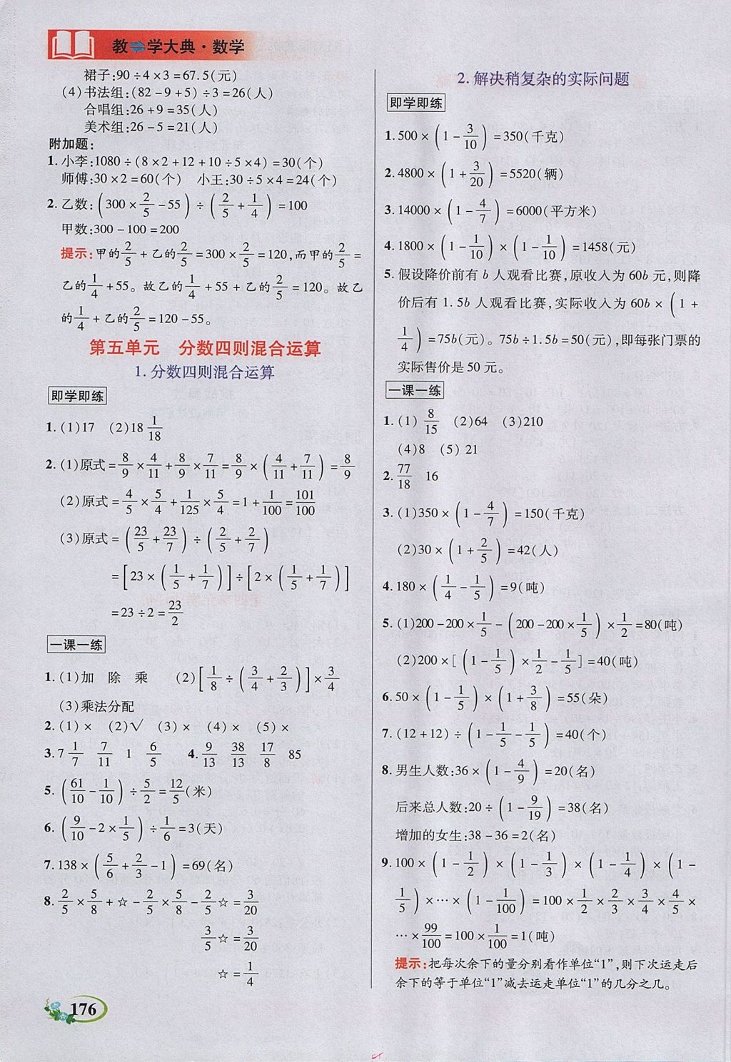 2017年教學(xué)大典六年級數(shù)學(xué)上冊蘇教版 參考答案