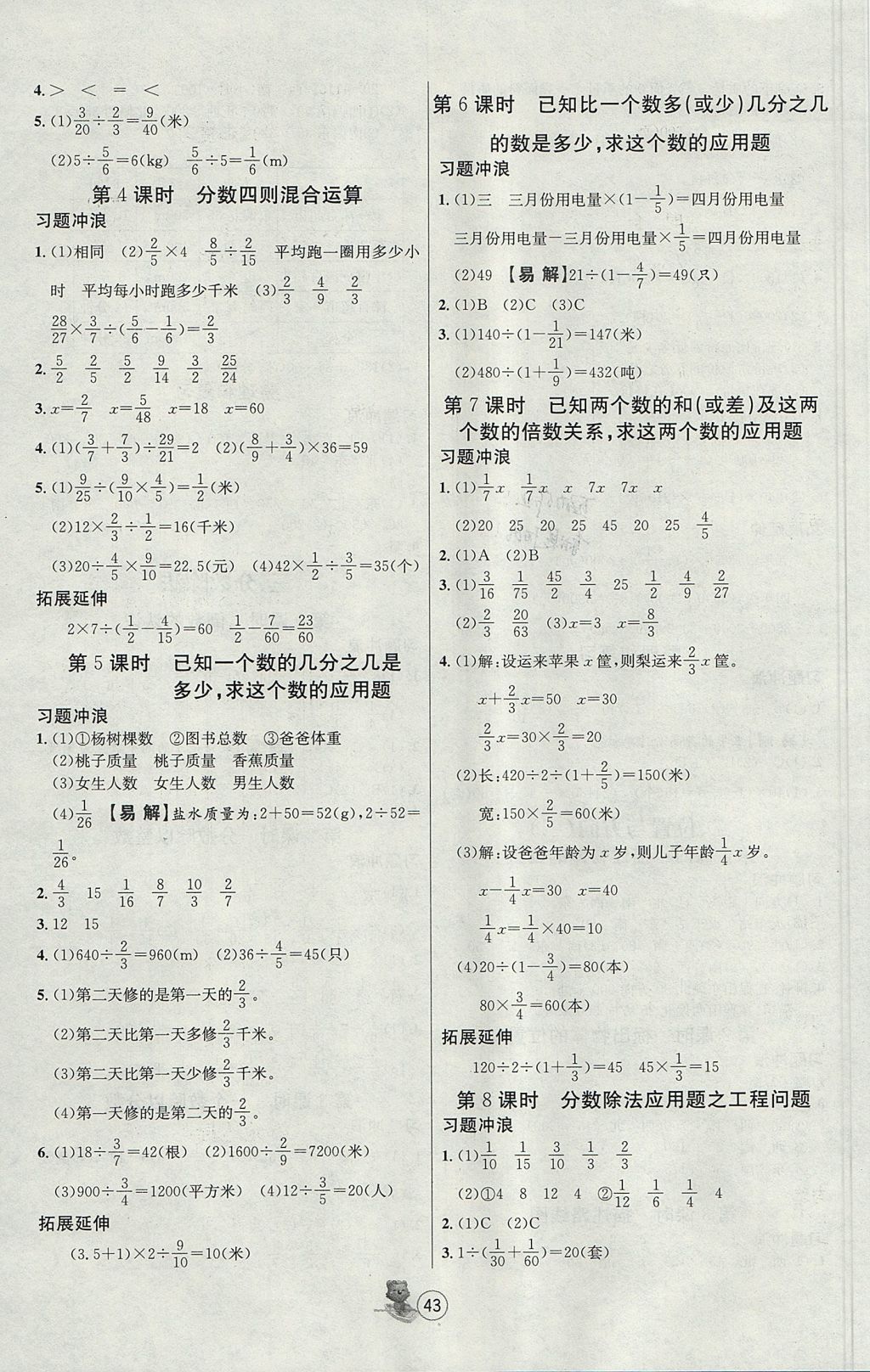 2017年培优课堂随堂练习册六年级数学上册人教版 参考答案