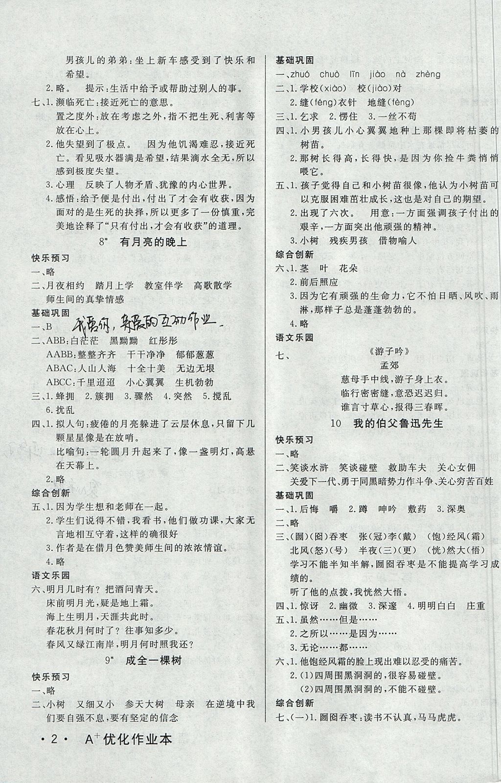 2017年A加優(yōu)化作業(yè)本六年級(jí)語(yǔ)文上冊(cè)冀教版 參考答案