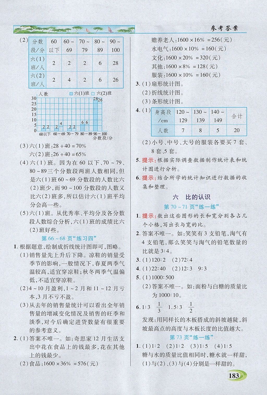 2017年引探练创英才教程六年级数学上册北师大版 参考答案