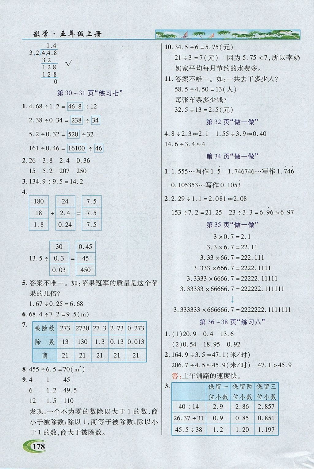 2017年引探练创英才教程五年级数学上册人教版 参考答案