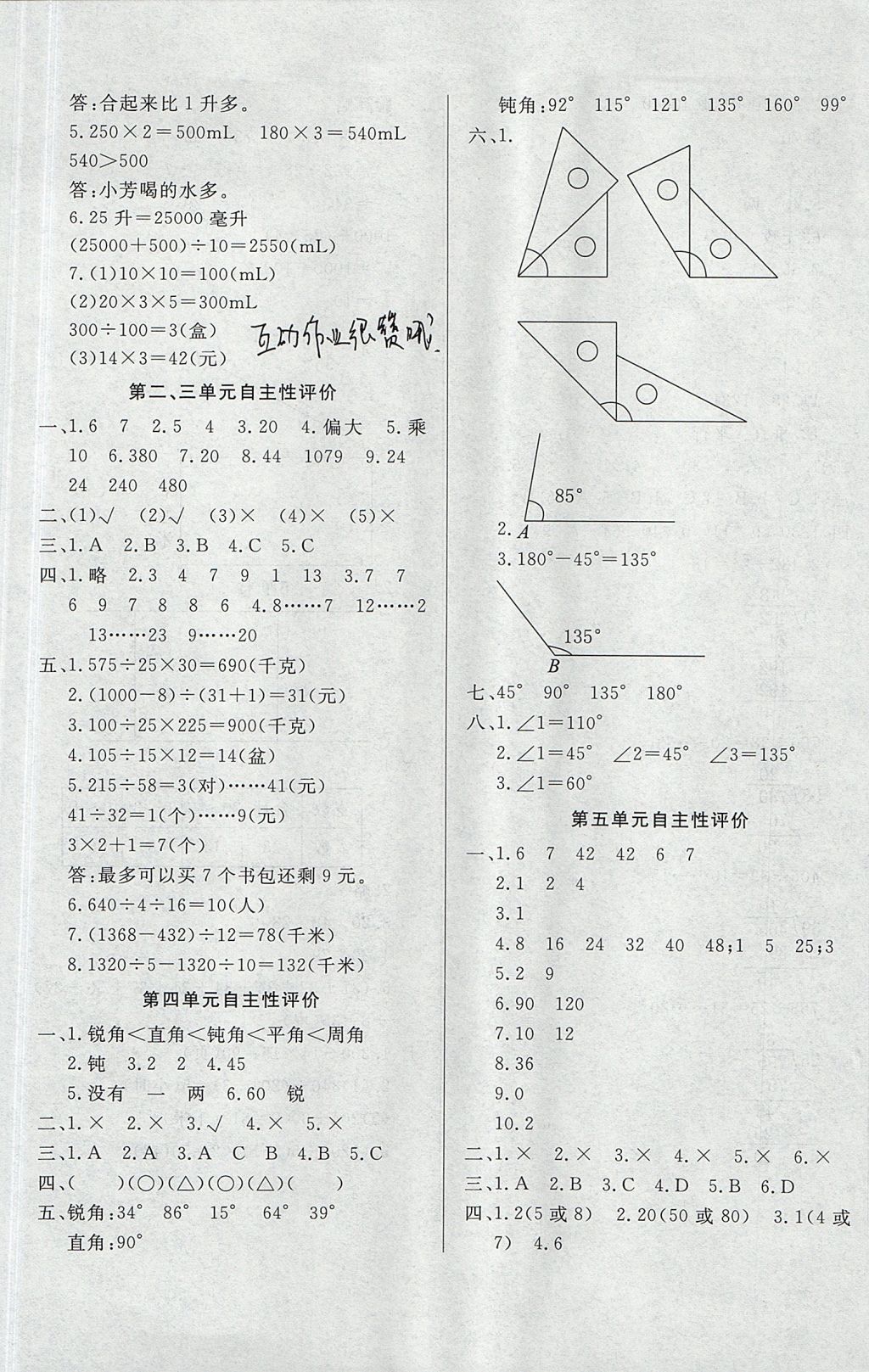 2017年A加优化作业本四年级数学上册冀教版 参考答案