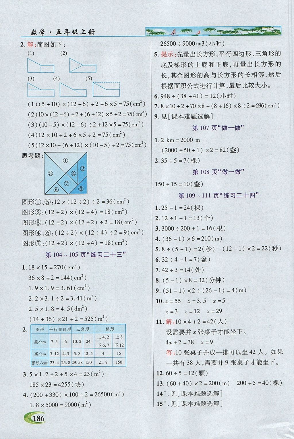 2017年引探练创英才教程五年级数学上册人教版 参考答案