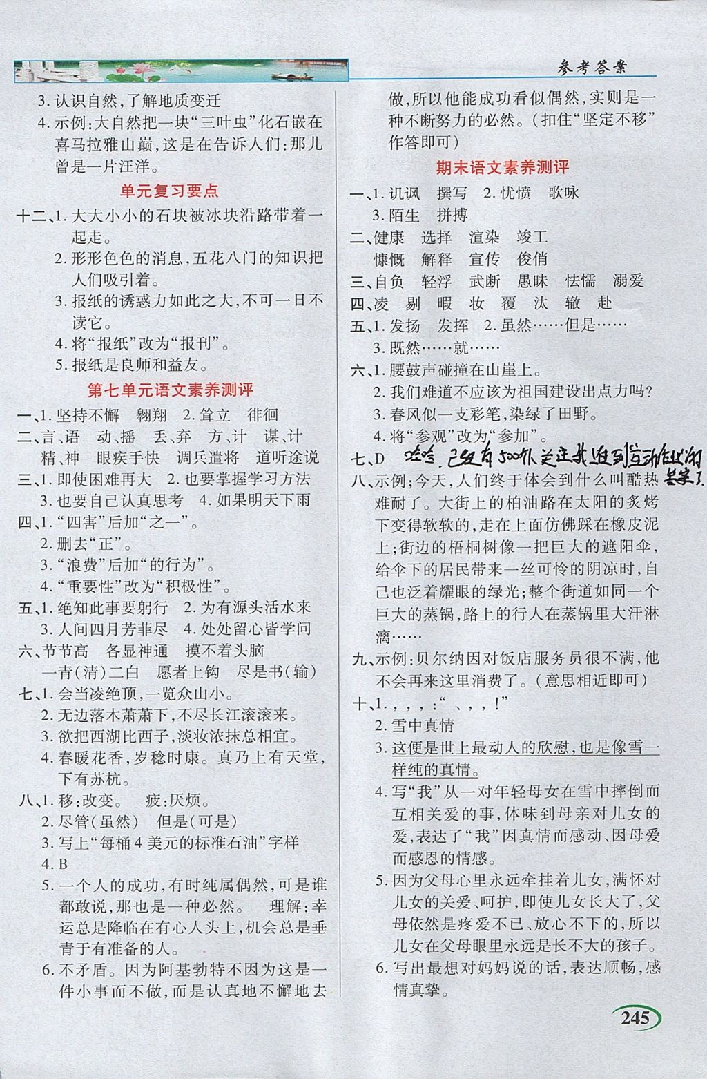 2017年新世紀(jì)英才英才教程字詞句段篇六年級語文上冊蘇教版 參考答案