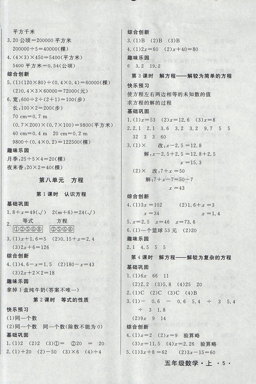 2017年A加优化作业本五年级数学上册冀教版 参考答案