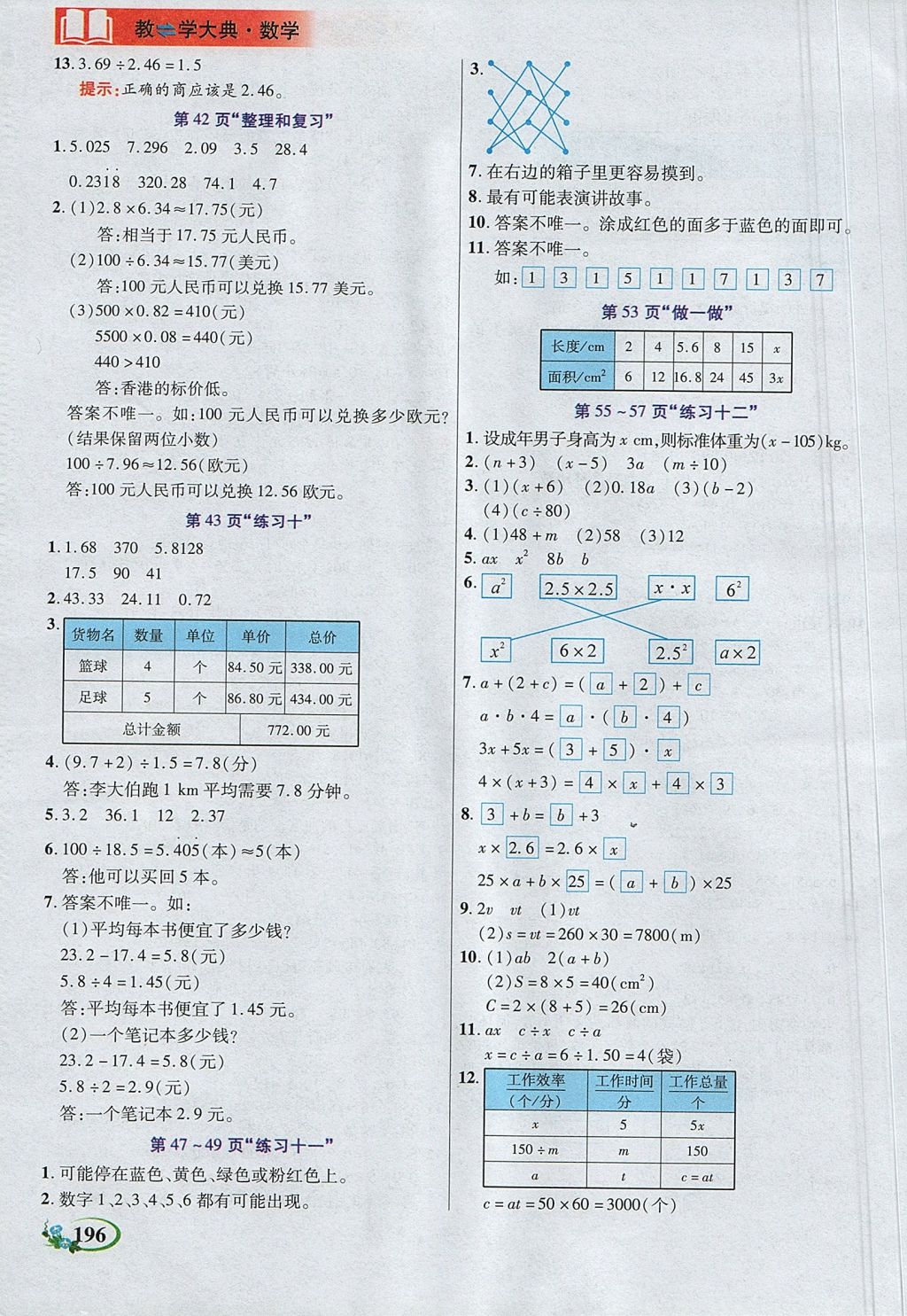 2017年教学大典五年级数学上册人教版 参考答案