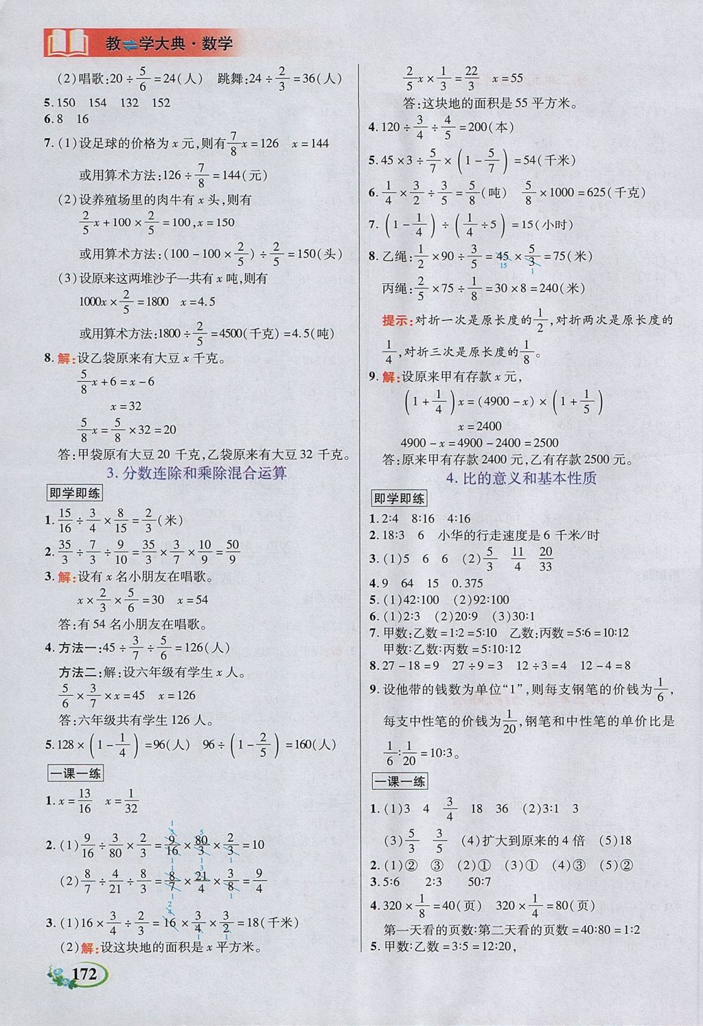 2017年教學大典六年級數(shù)學上冊蘇教版 參考答案