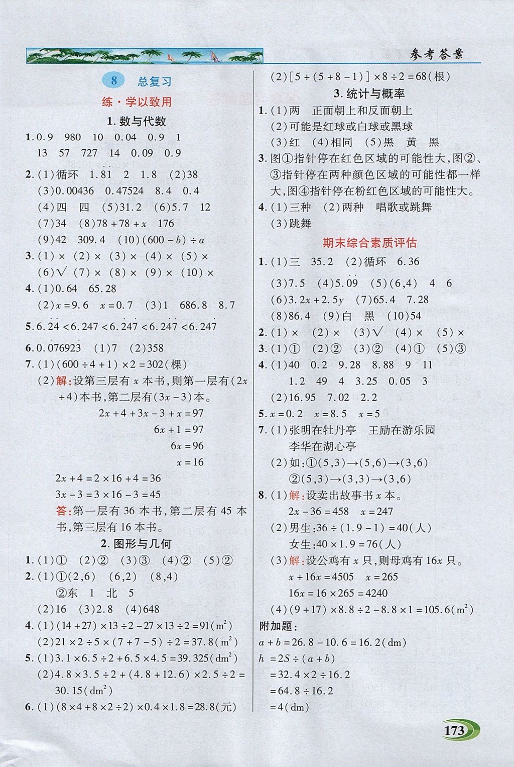 2017年引探練創(chuàng)英才教程五年級數(shù)學上冊人教版 參考答案