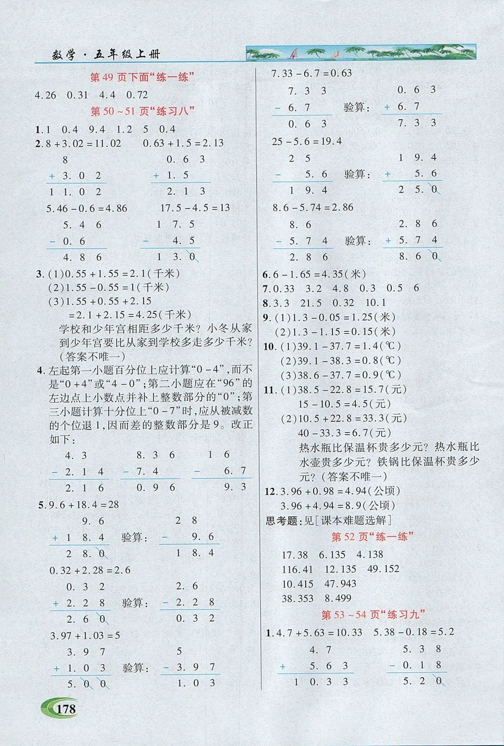 2017年引探練創(chuàng)英才教程五年級數(shù)學(xué)上冊蘇教版 參考答案