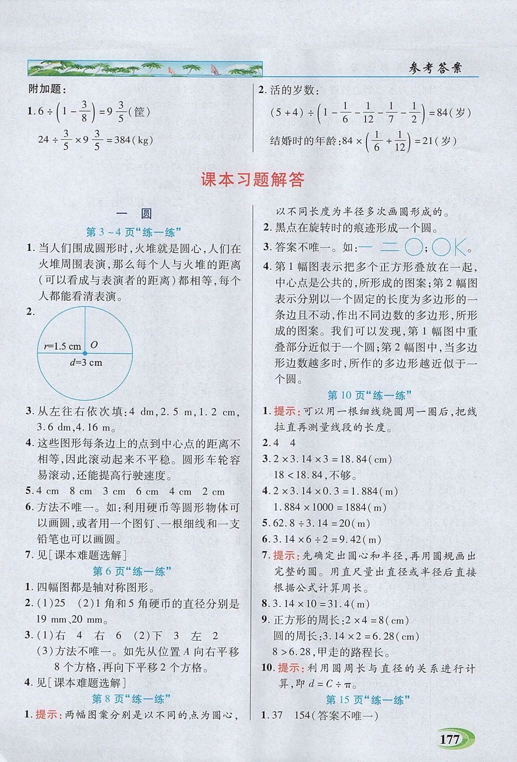 2017年引探练创英才教程六年级数学上册北师大版 参考答案