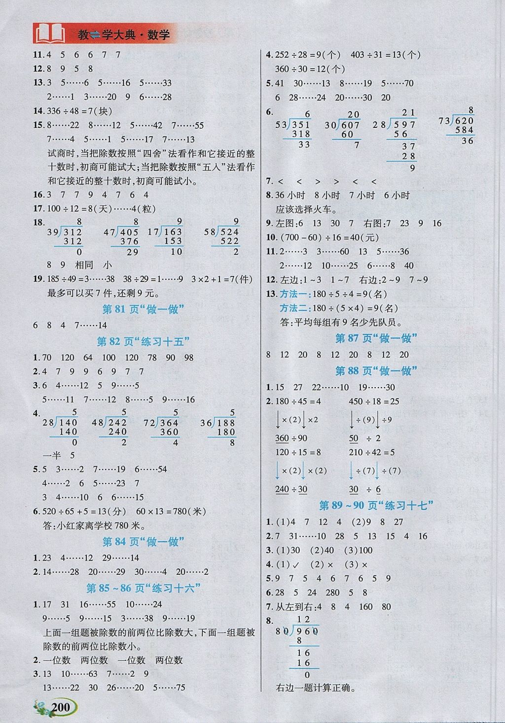 2017年教學大典四年級數(shù)學上冊人教版 參考答案