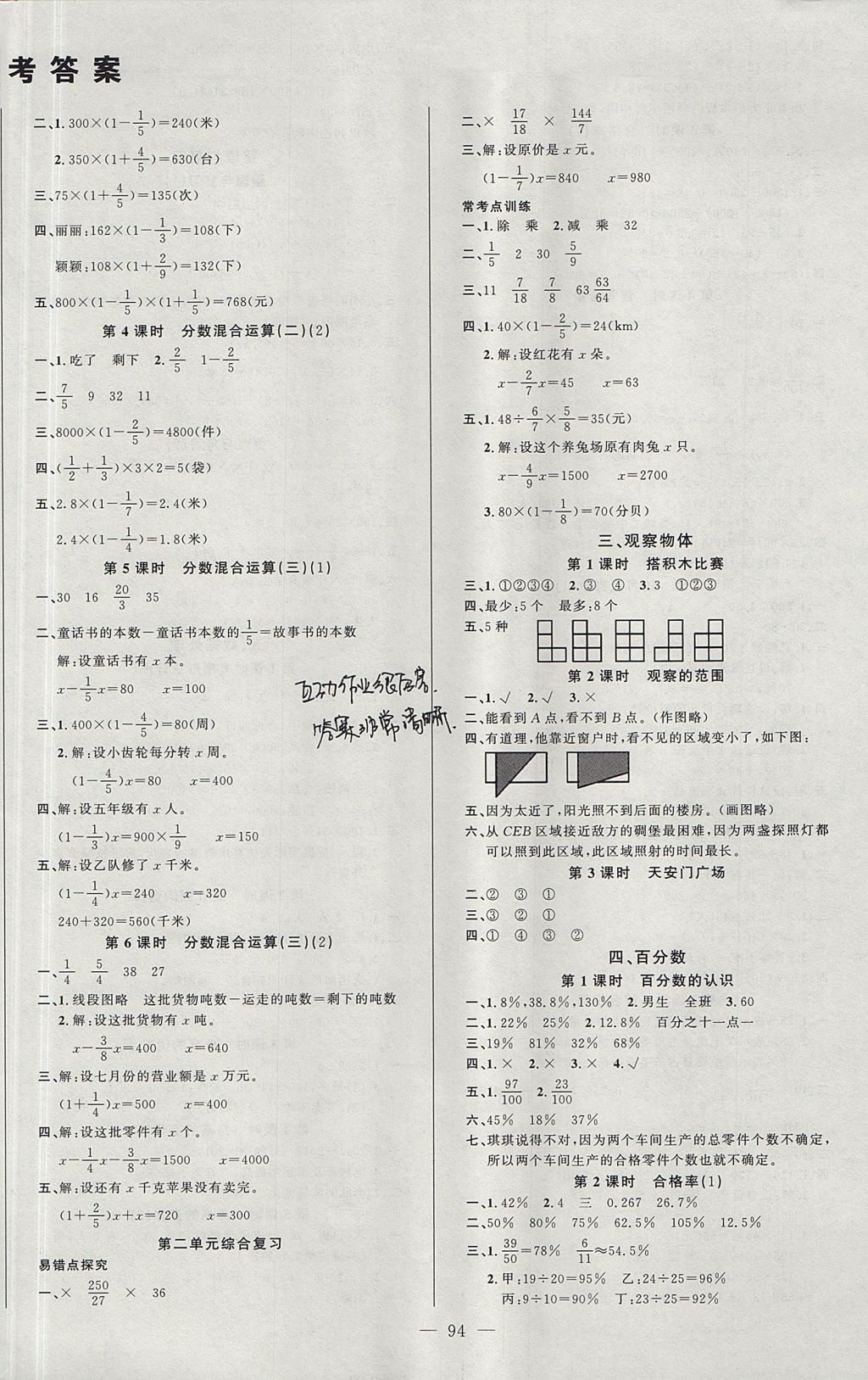 2017年原創(chuàng)新課堂六年級數(shù)學上冊北師大版 參考答案