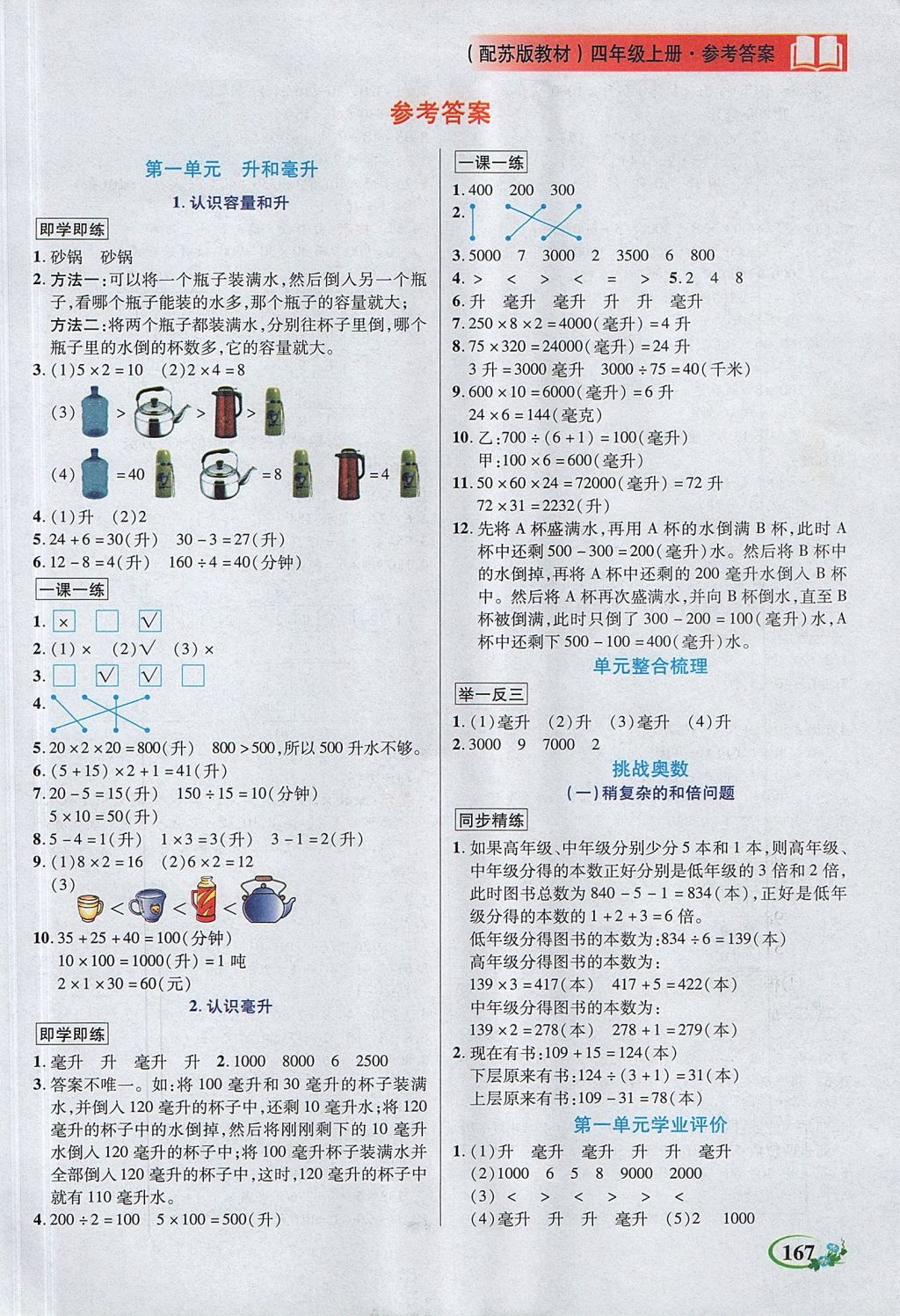 2017年教学大典四年级数学上册苏教版 参考答案