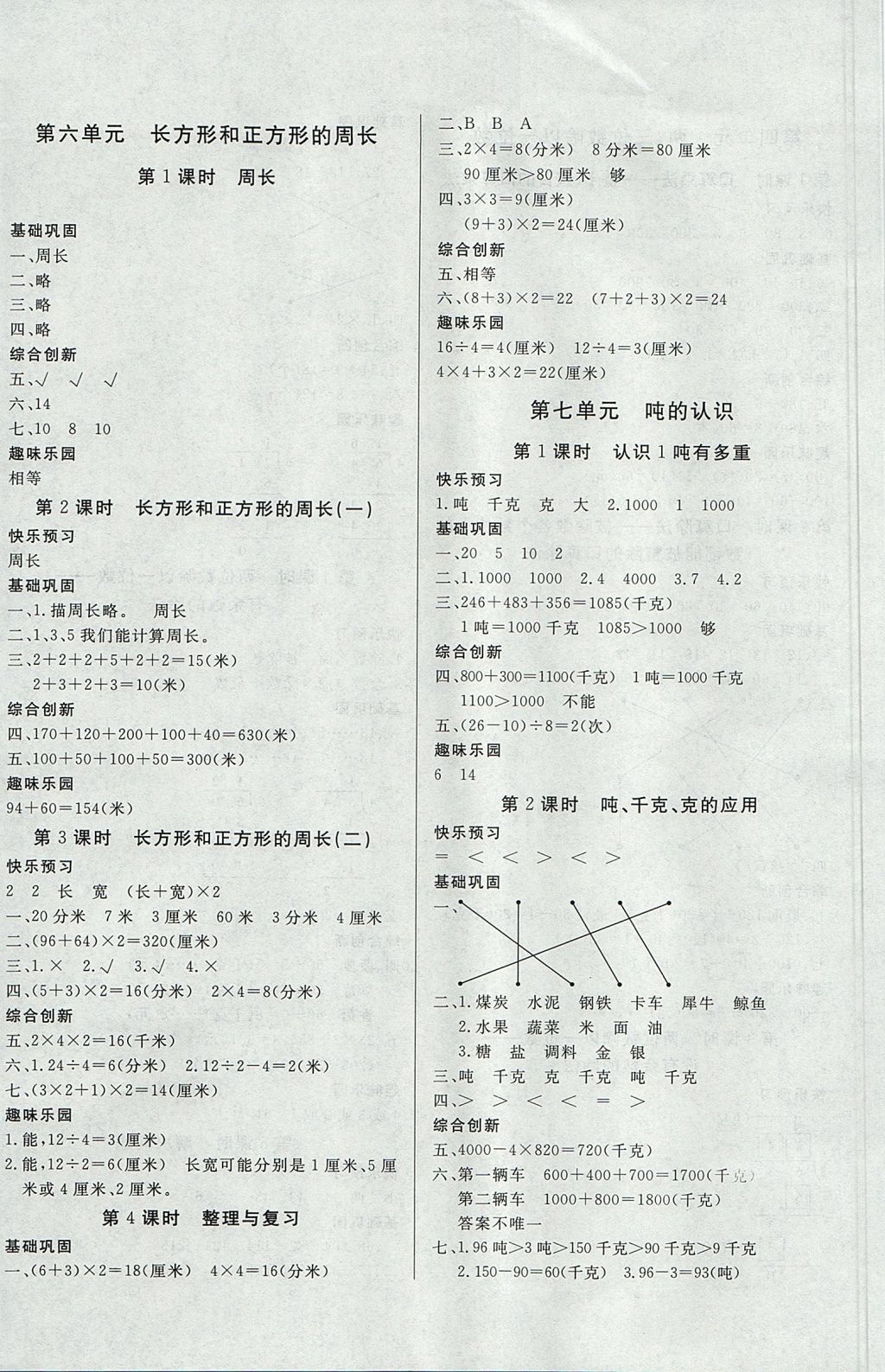 2017年A加優(yōu)化作業(yè)本三年級(jí)數(shù)學(xué)上冊(cè)冀教版 參考答案