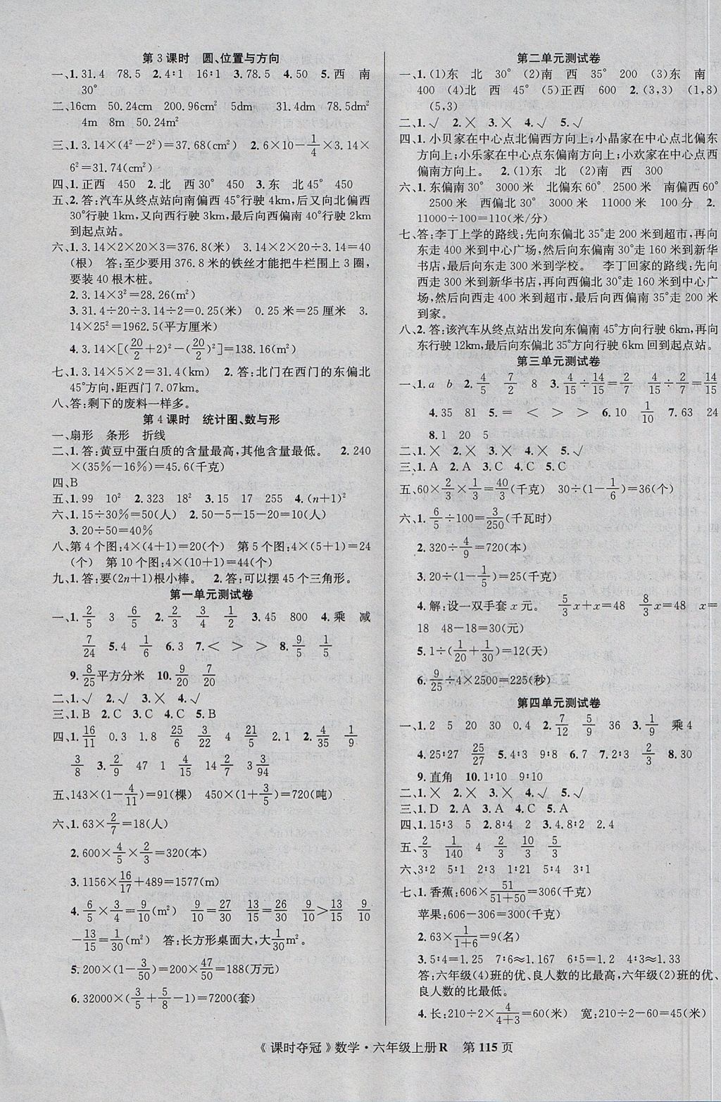 2017年课时夺冠六年级数学上册人教版 参考答案